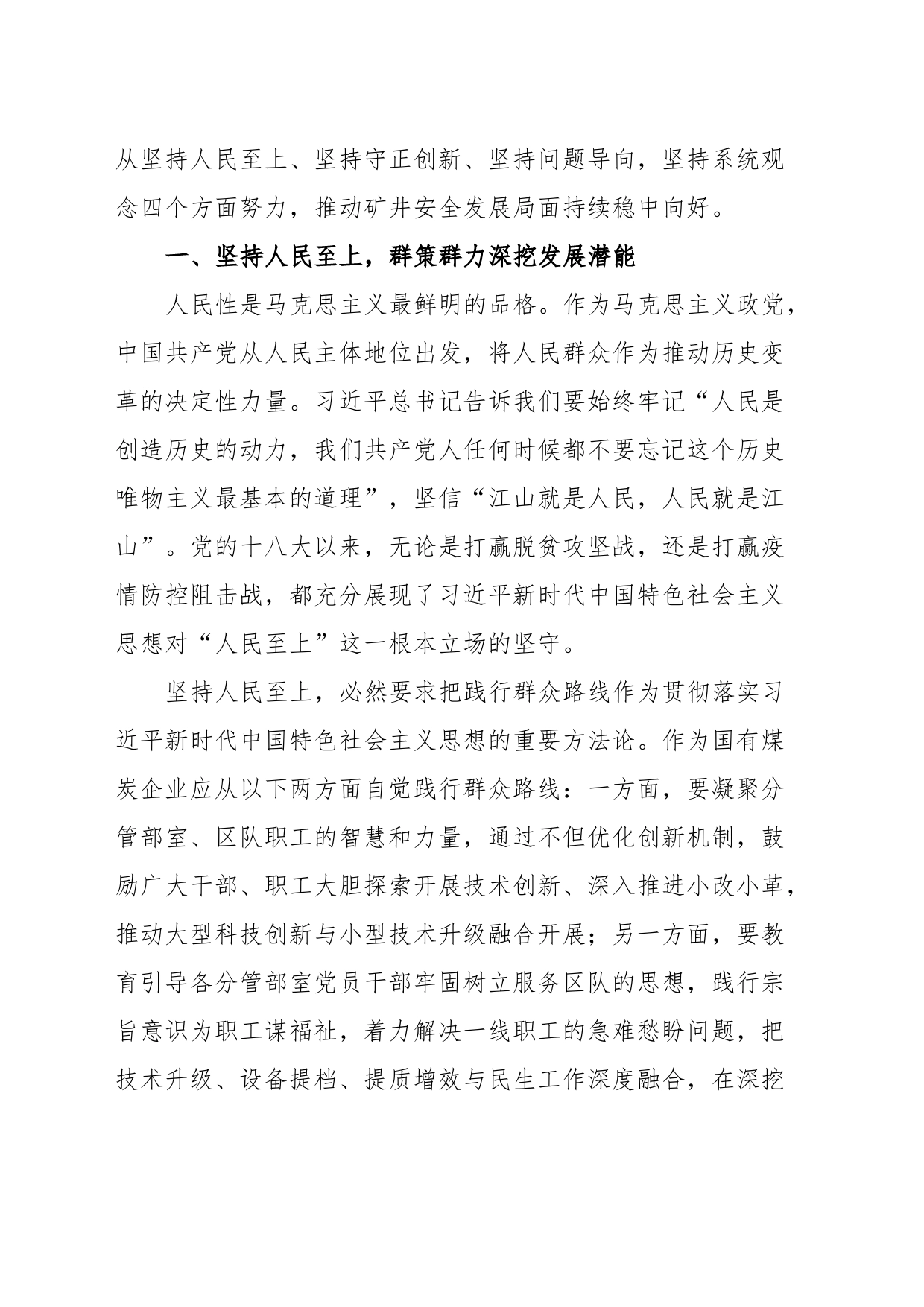 主题教育读书班研讨发言材料：守正创新强技术引领提升矿井发展质效_第2页