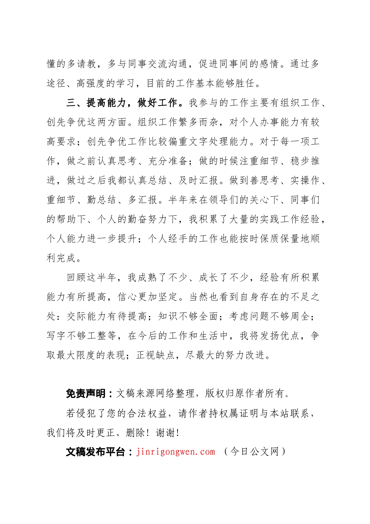 乡镇公务员年度考核个人总结_第2页