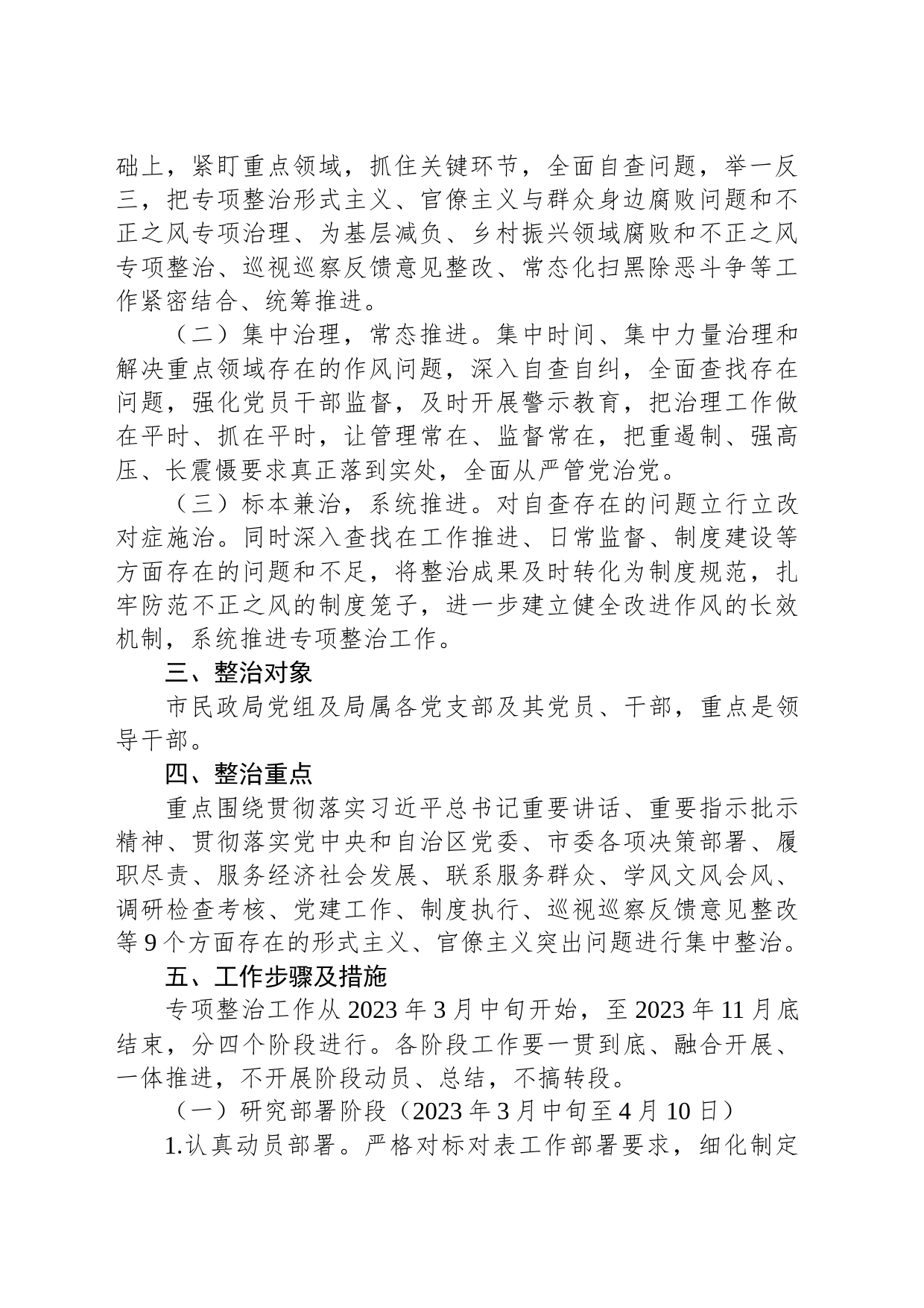 关于开展纠治形式主义官僚主义专项整治的实施方案_第2页