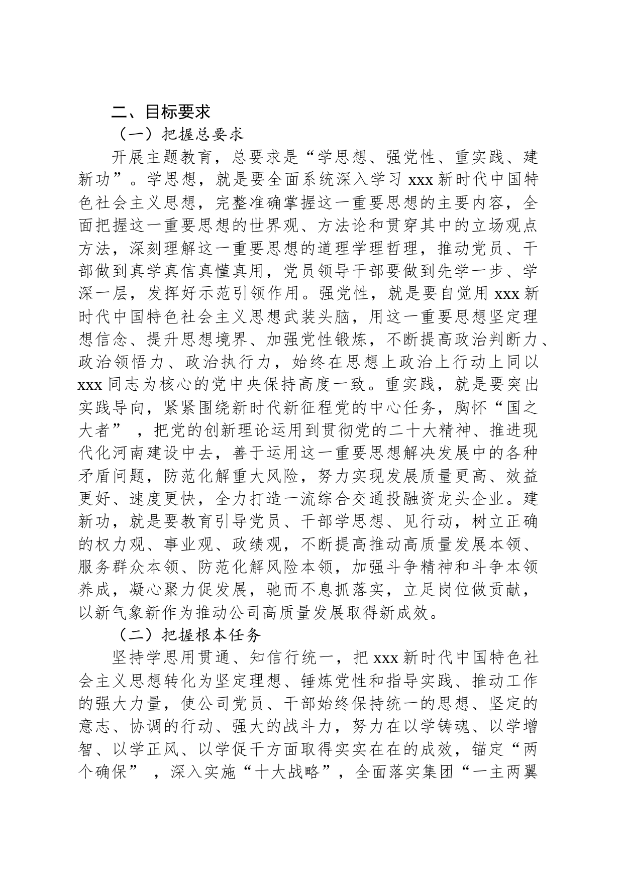 关于某企业学习贯彻主题教育实施方案_第2页