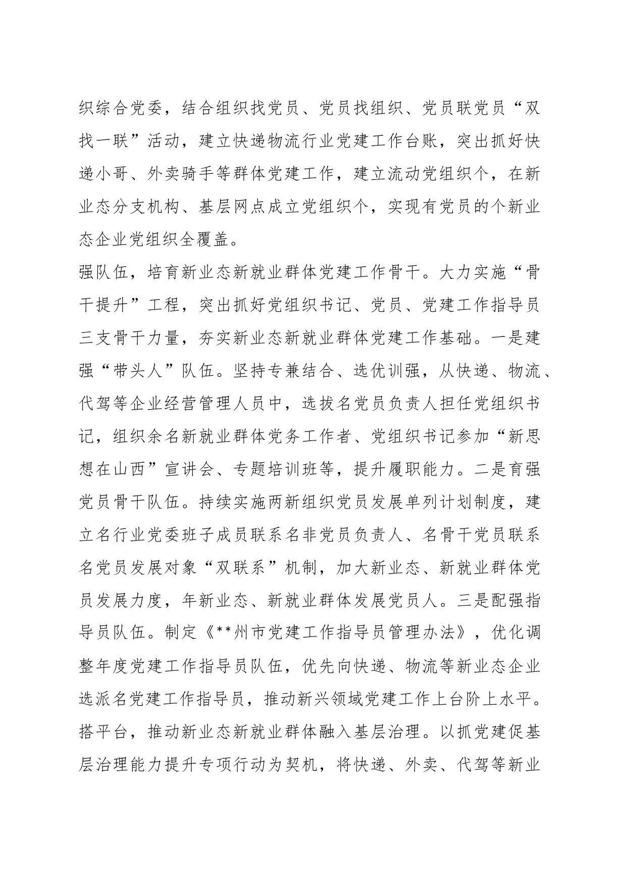 交流发言：坚持“四位一体”破题攻坚新业态新就业群体党建工作_第2页