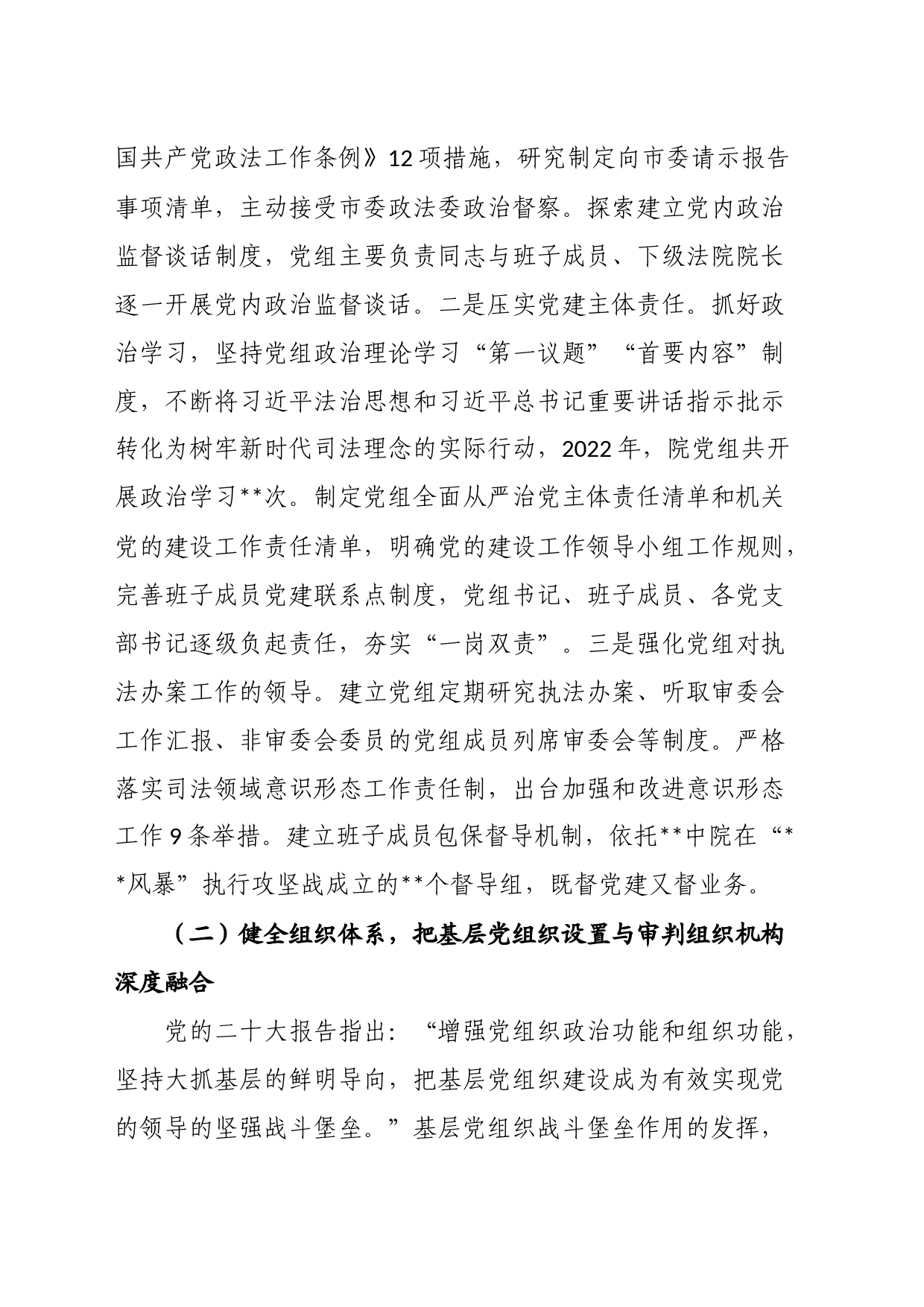 关于法院党建与业务深度融合的调研报告_第2页