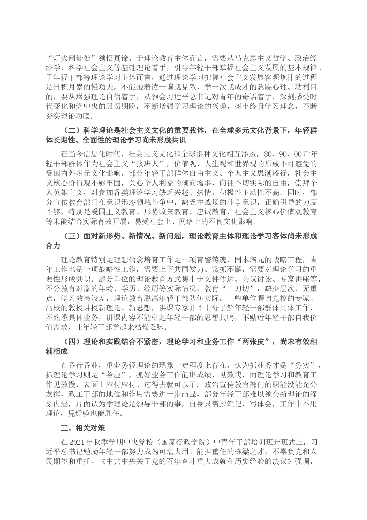 关于青年干部理论提升工作的调研报告_第2页