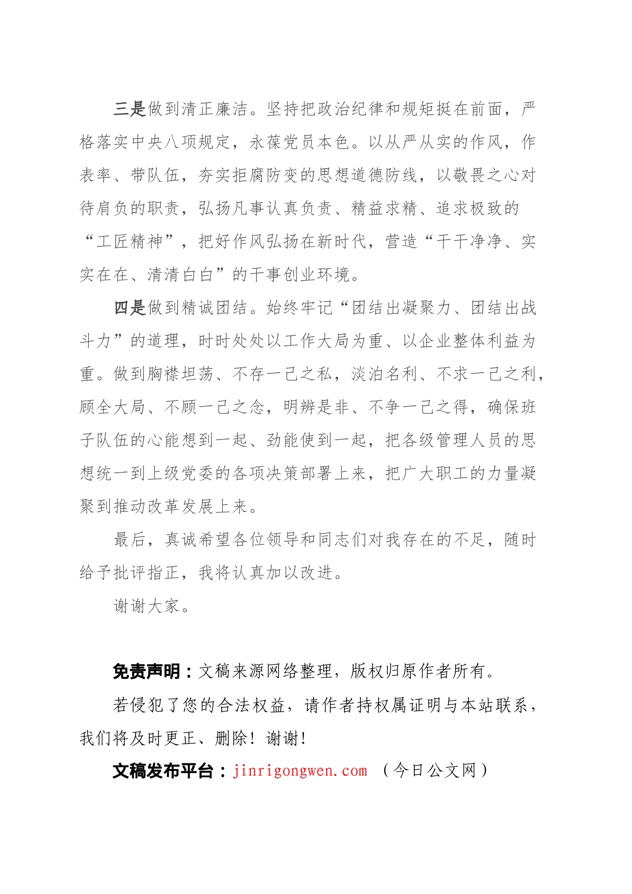 企业任职表态发言材料_第2页