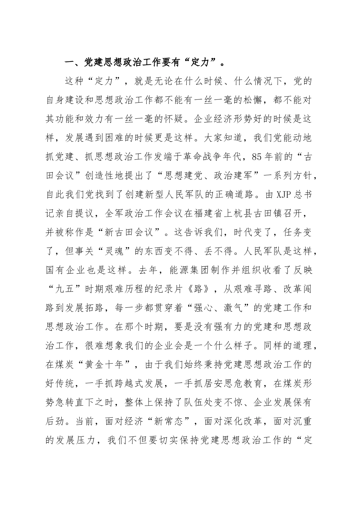 企业党建思想政治工作会上的讲话_第2页