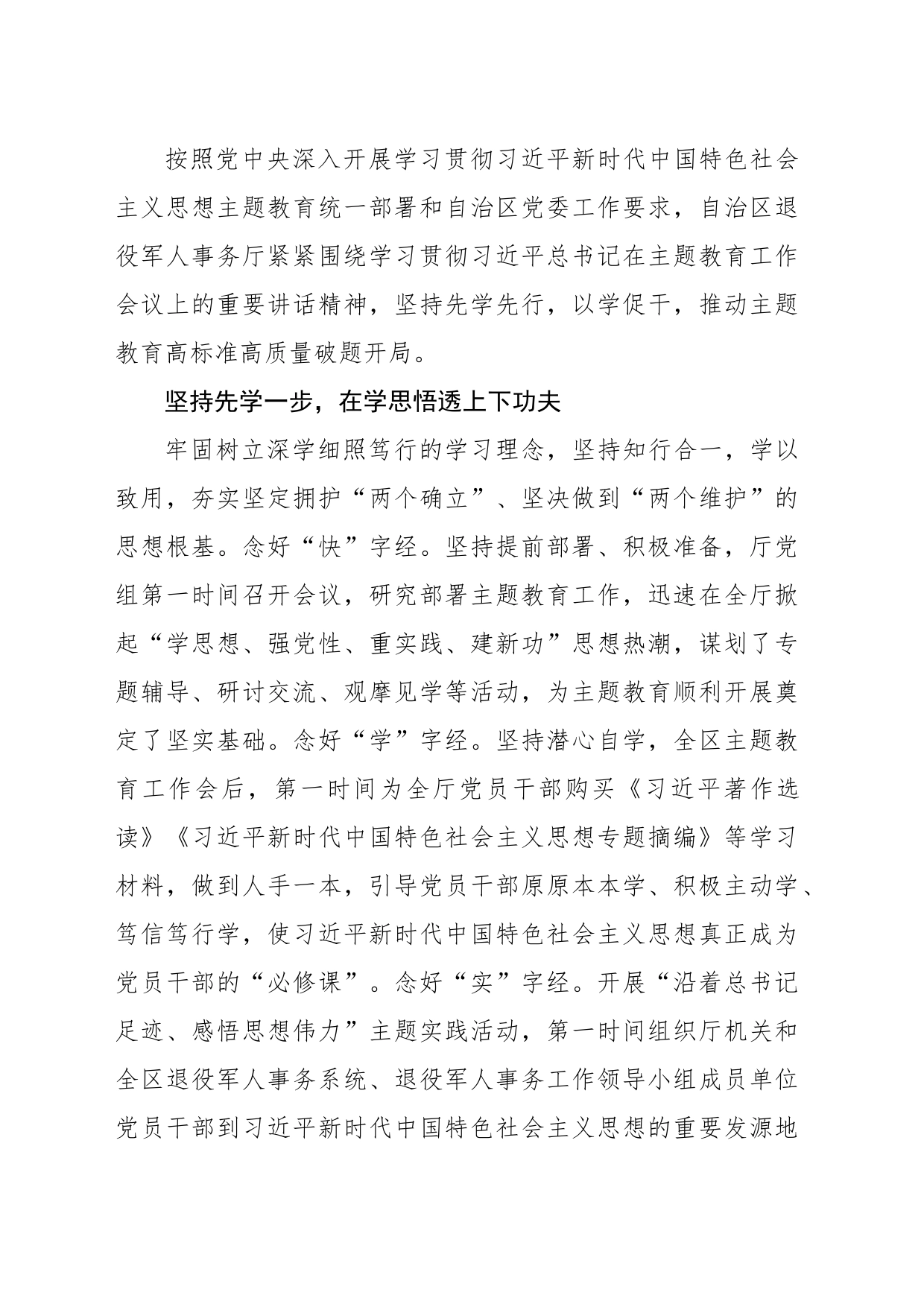 党内主题教育政务信息、工作简报、经验交流汇编（14篇）_第2页