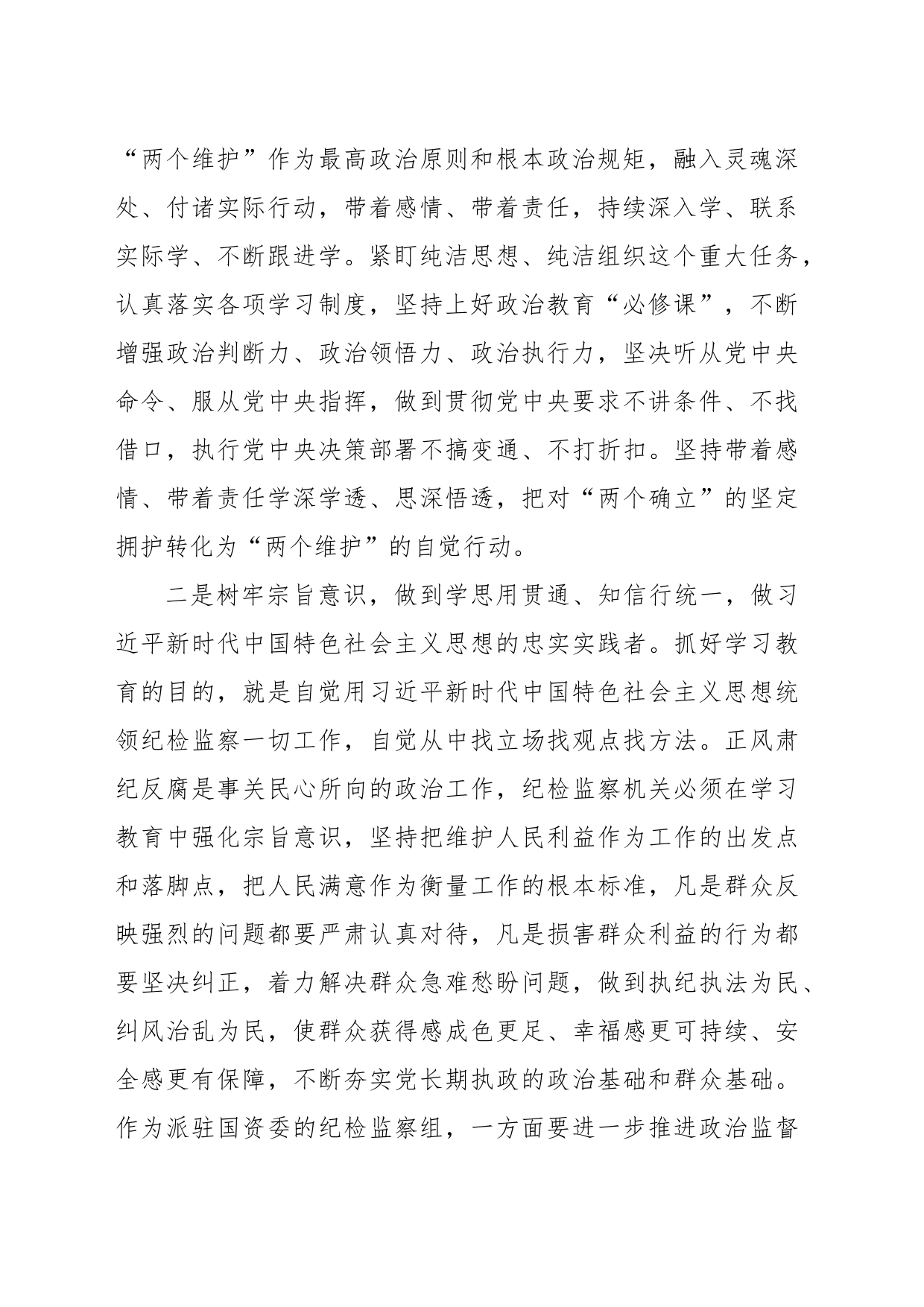 党员领导干部在参加党内主题教育活动调研时的讲话_第2页