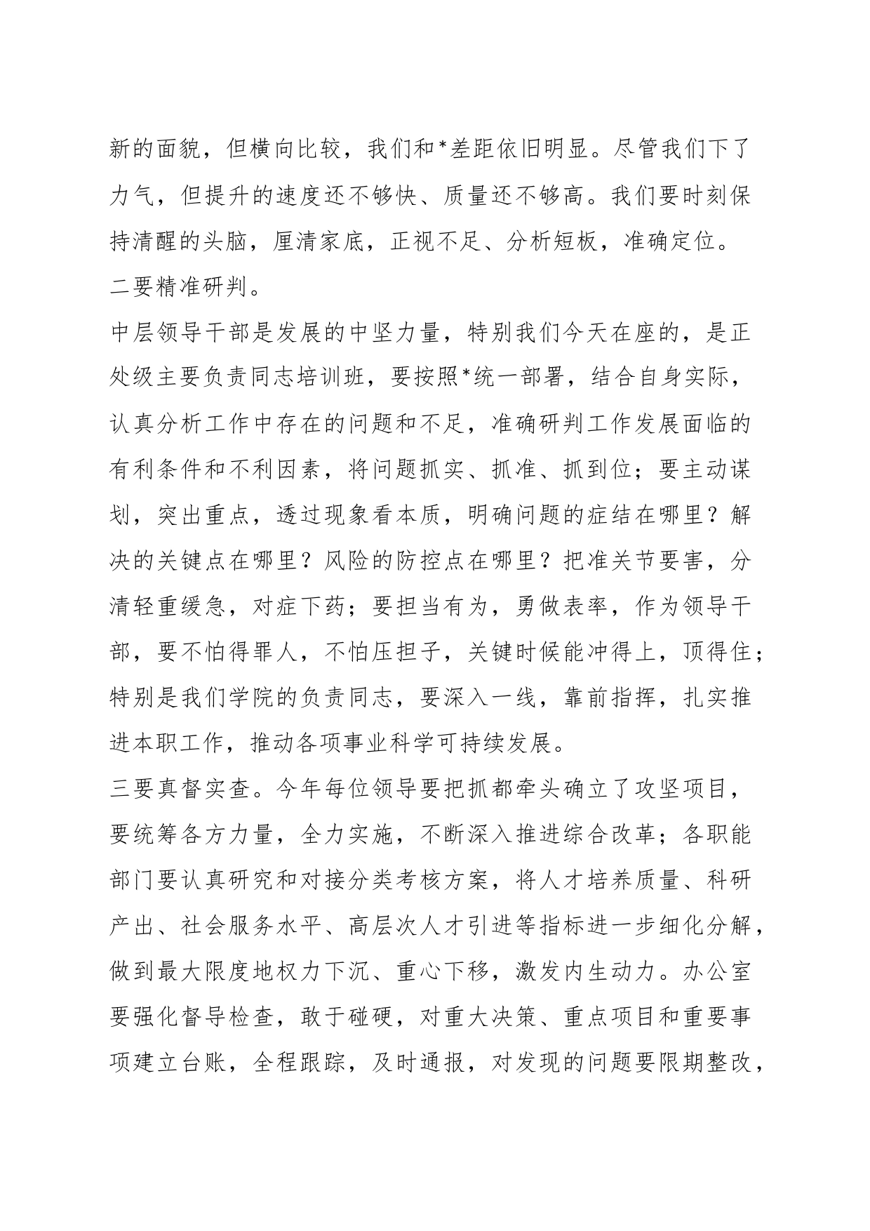 党委书记在领导干部会议（读书班）上的讲话_第2页