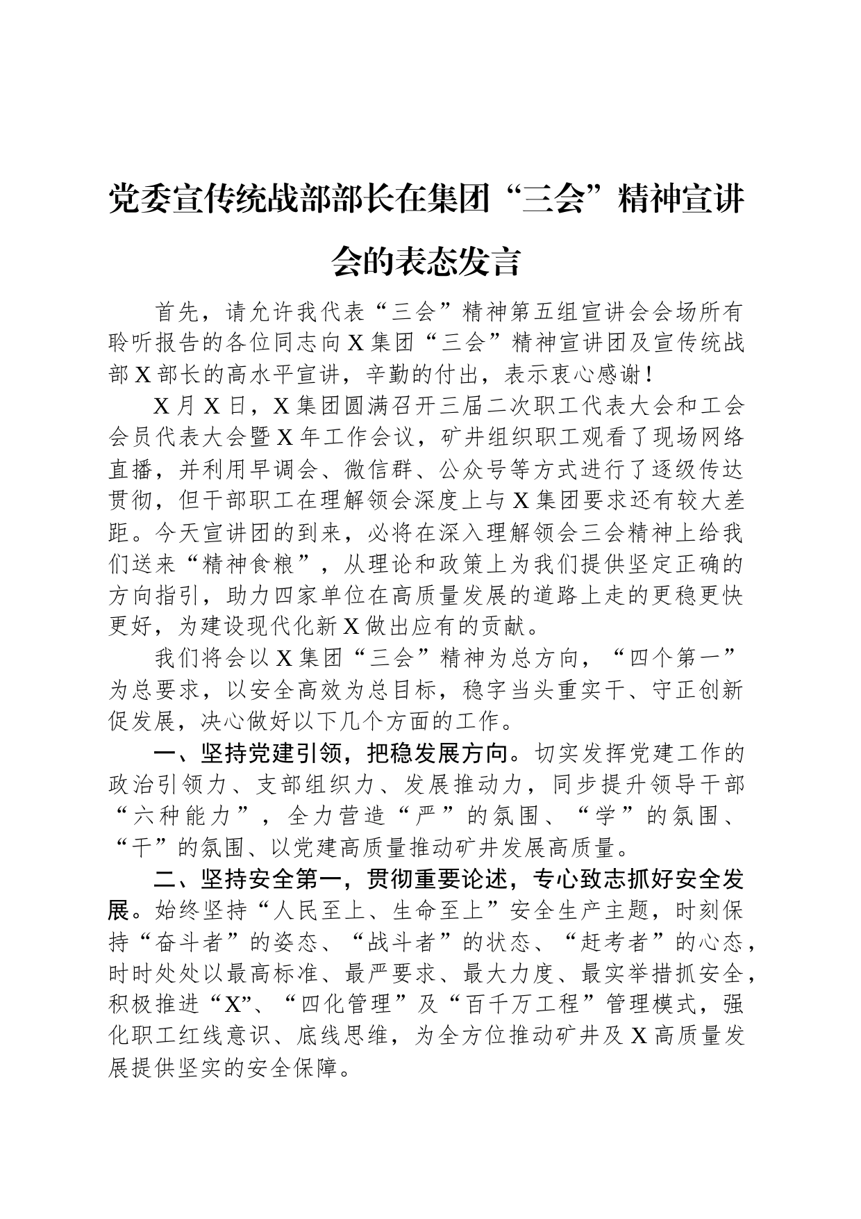 党委宣传统战部部长在集团“三会”精神宣讲会的表态发言_第1页