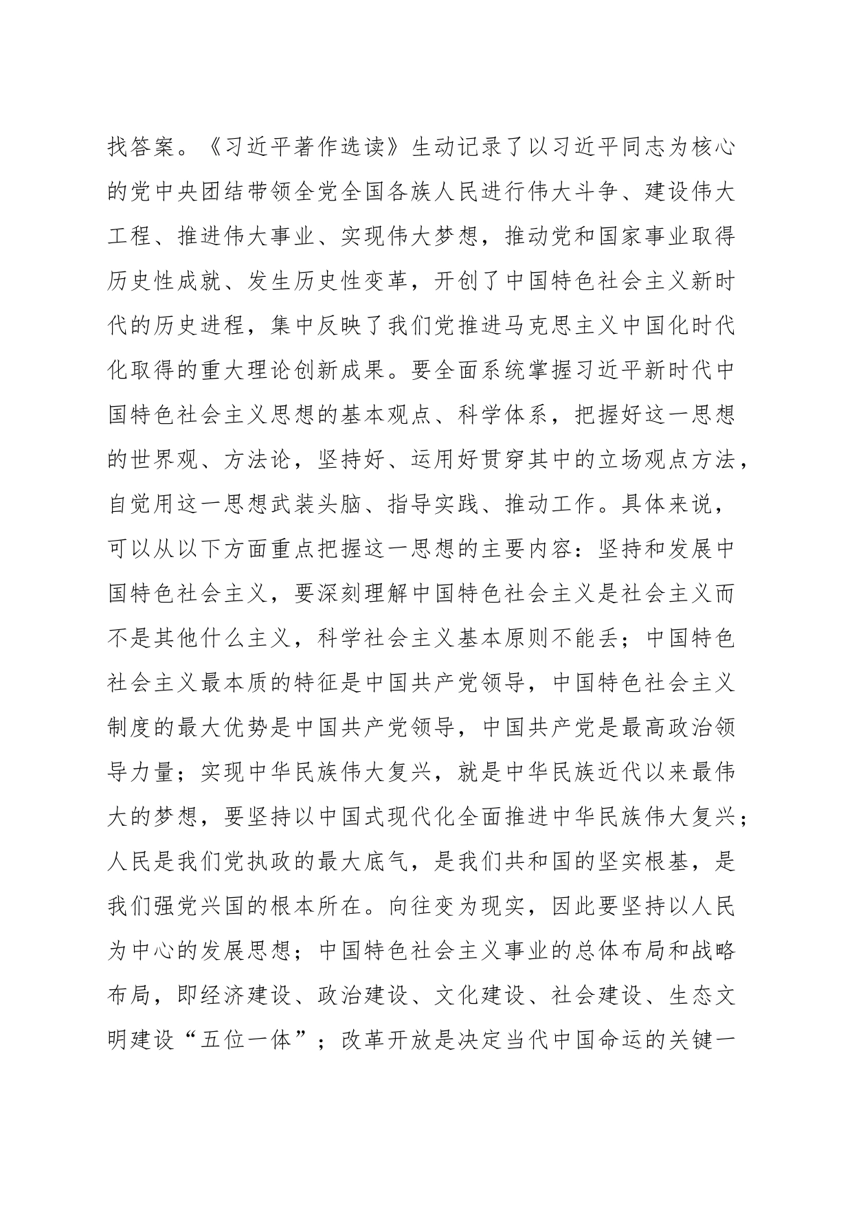 党组理论学习中心组专题学习研讨交流发言稿_第2页