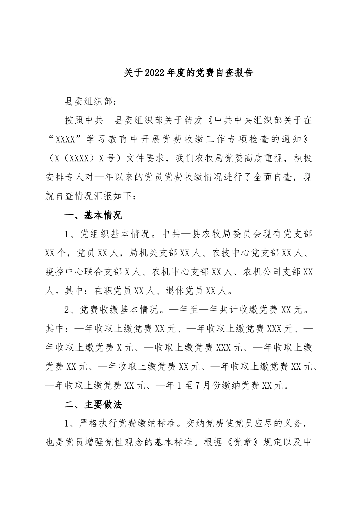 关于2022年度的党费自查报告_第1页