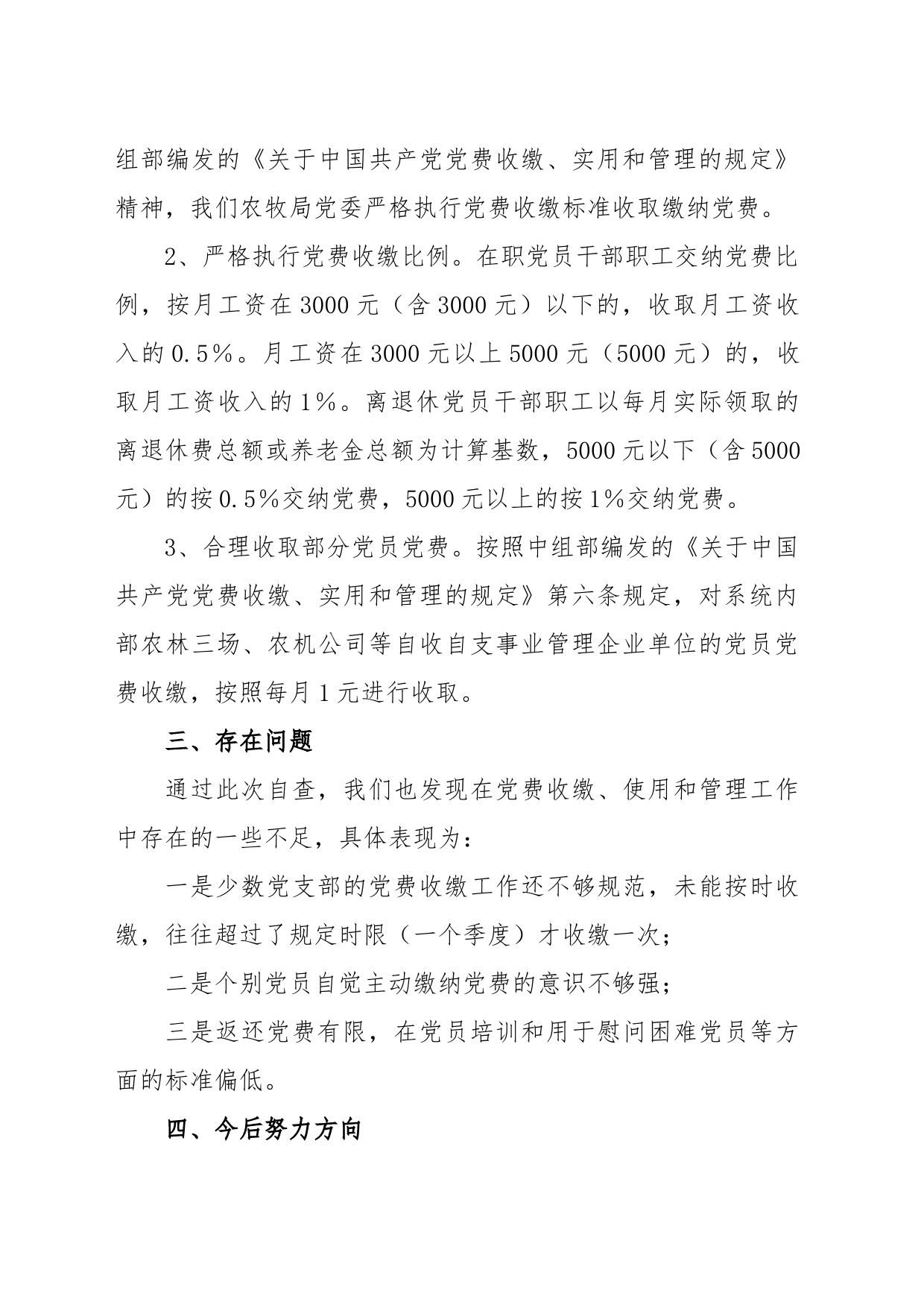 关于2022年度的党费自查报告_第2页