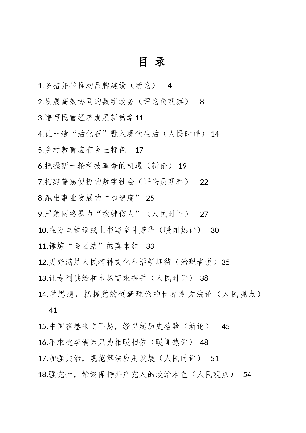 （385篇）2023年4月份重要讲话、会议心得体会材料汇编_第1页