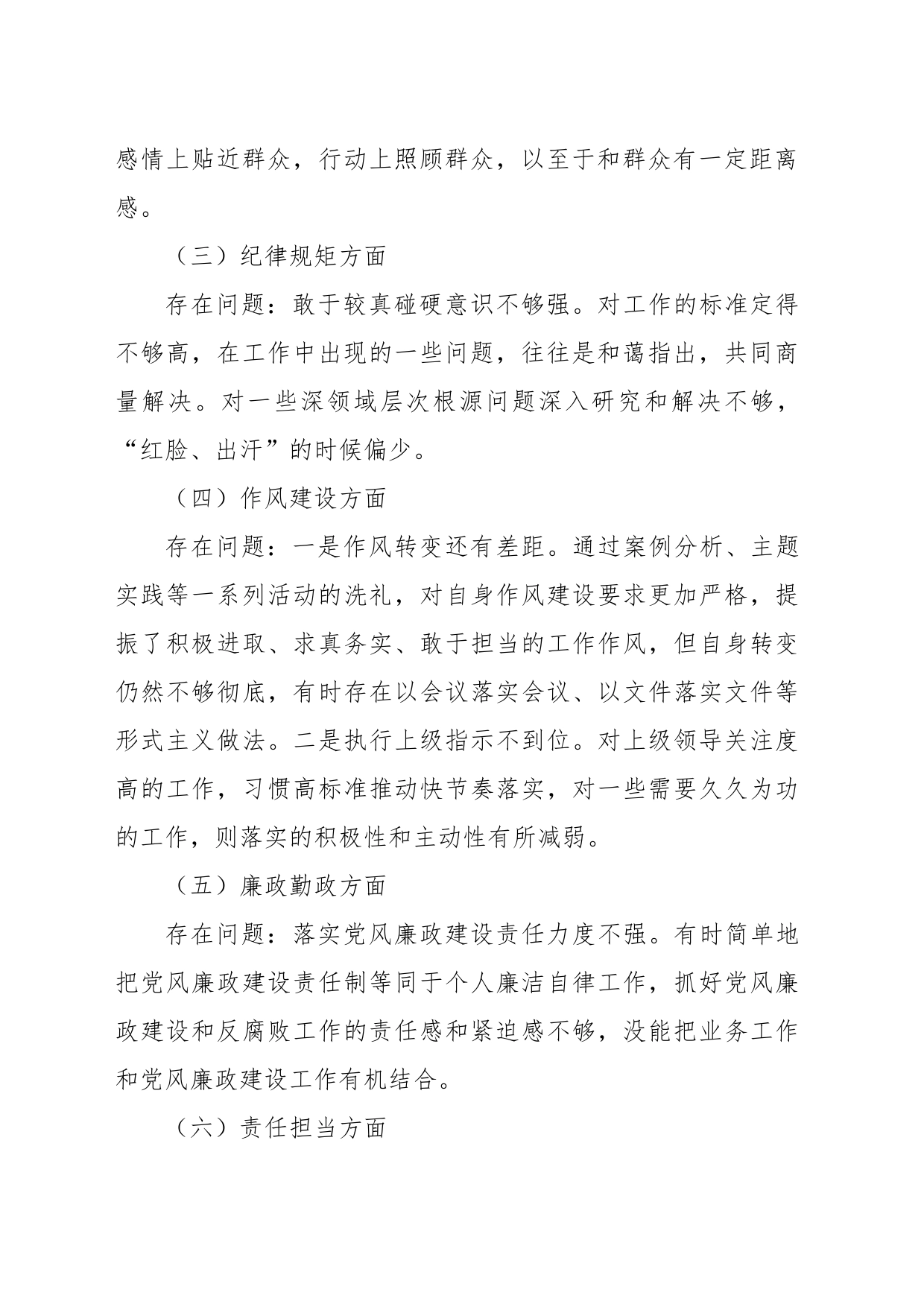 关于2023年市乡科级领导干部进修班学员党性分析报告_第2页