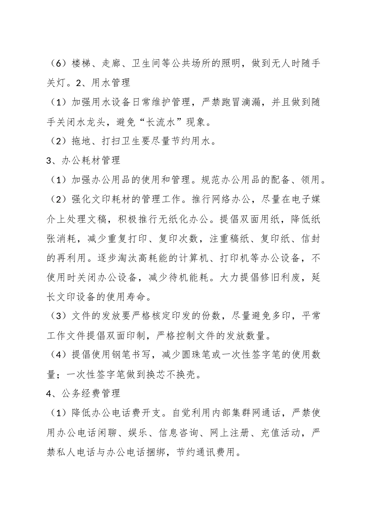 关于XX企业节能工作法规管理制度_第2页