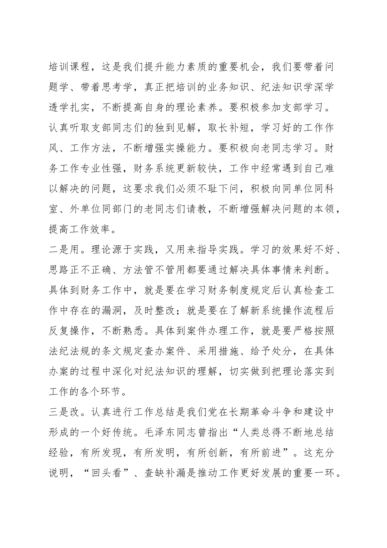 （3篇）纪检监察教育整顿交流研讨会上的发言_第2页