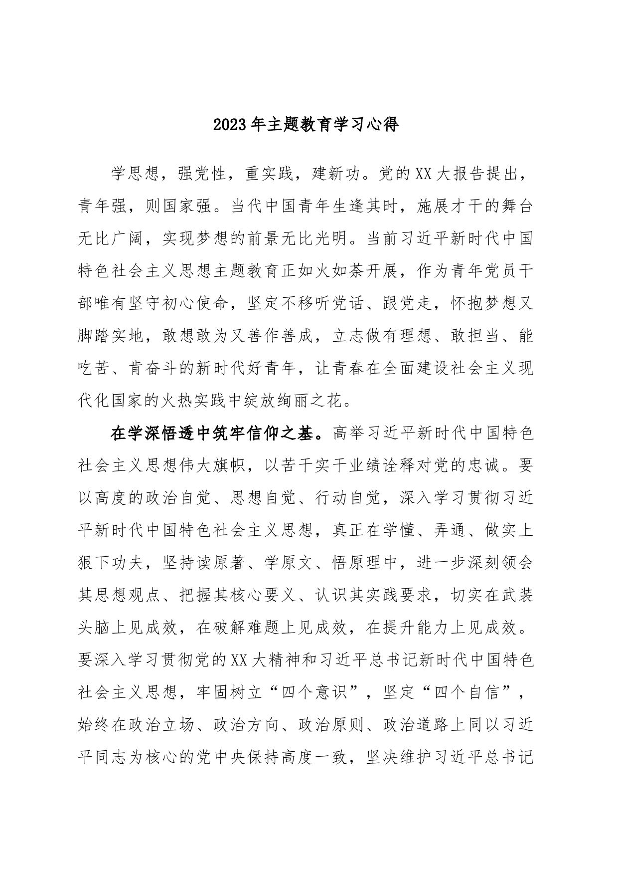 关于XX大学习心得：培育大学生斗争精神 (2)_第1页