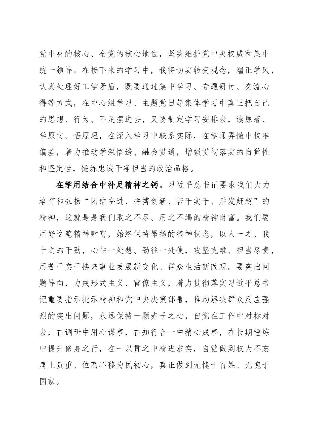 关于XX大学习心得：培育大学生斗争精神 (2)_第2页