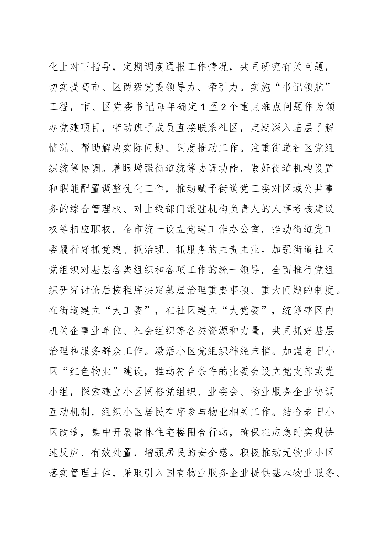 关于XX市基层党建工作情况汇报_第2页