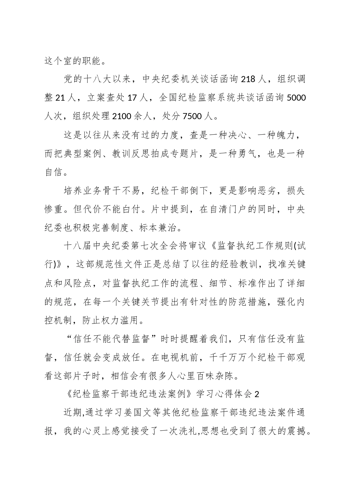 （5篇）《纪检监察干部违纪违法案例》学习心得体会_第2页