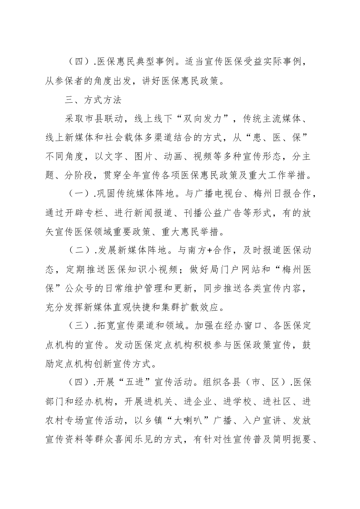 关于“医保政策进万家”活动方案_第2页