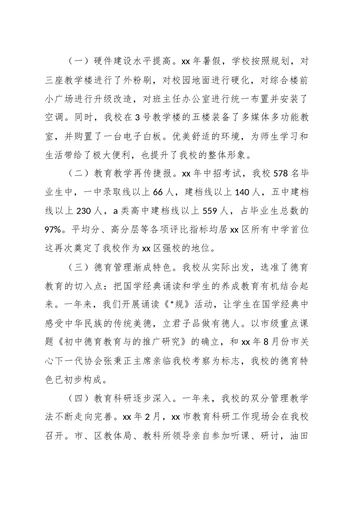 （6篇）关于领导班子述职述廉报告汇编_第2页