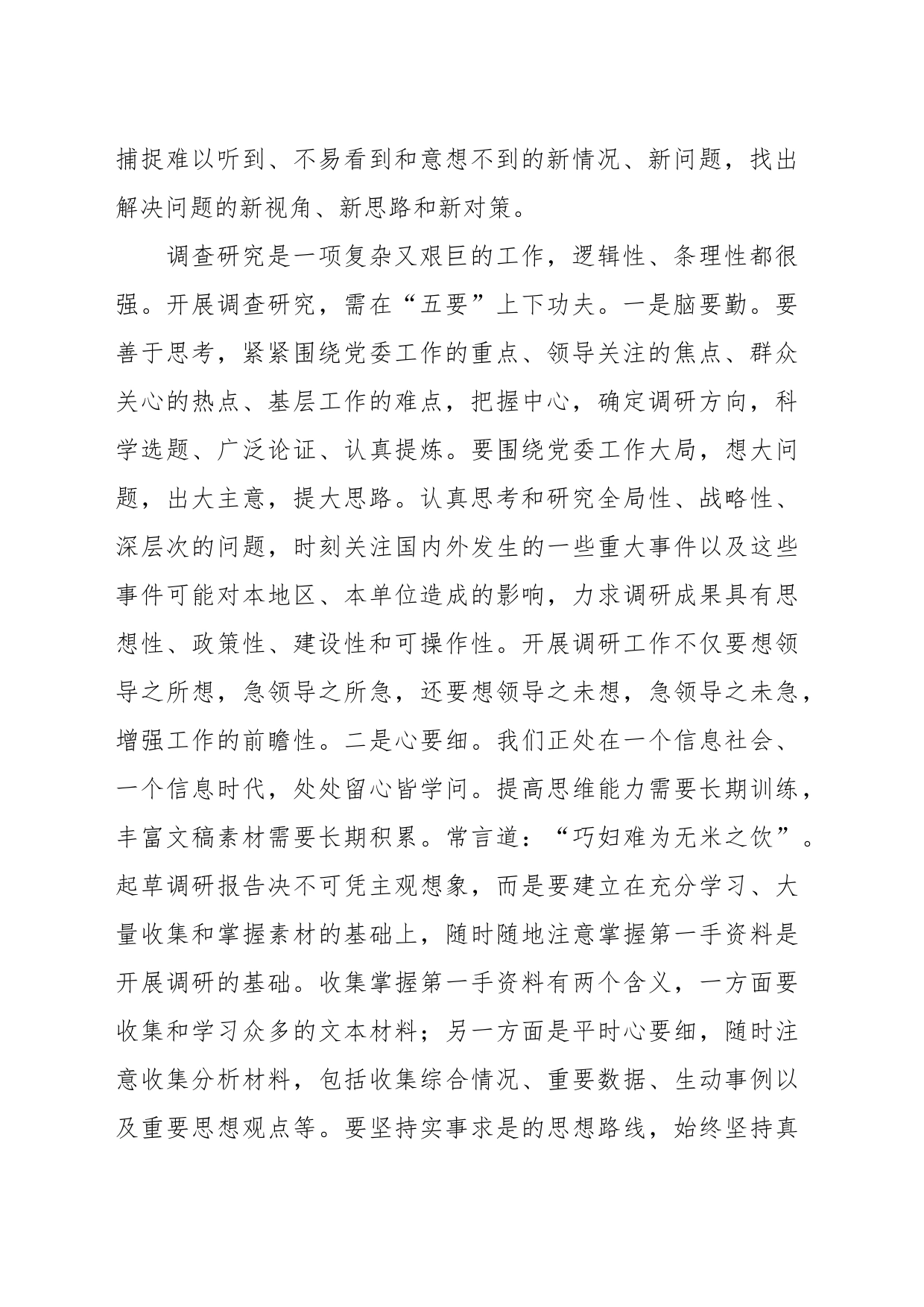 关于做好调查研究心得体会发言_第2页