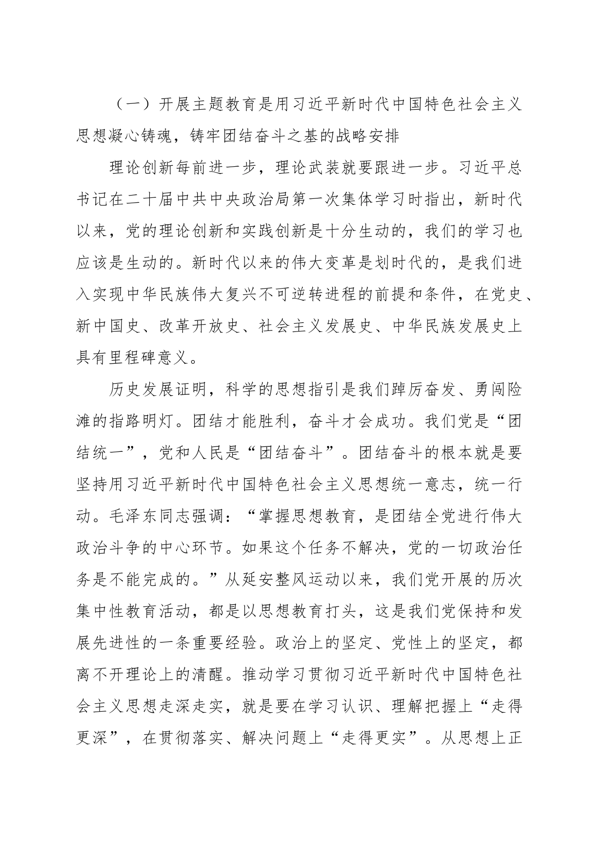 关于全力推动主题教育走深做实专题党课讲稿_第2页