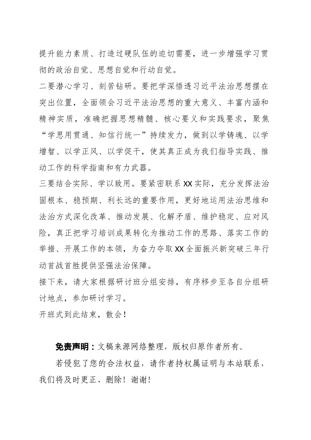 关于全区科级主要领导干部学习习近平法治思想专题研讨班开班式上的主持词_第2页