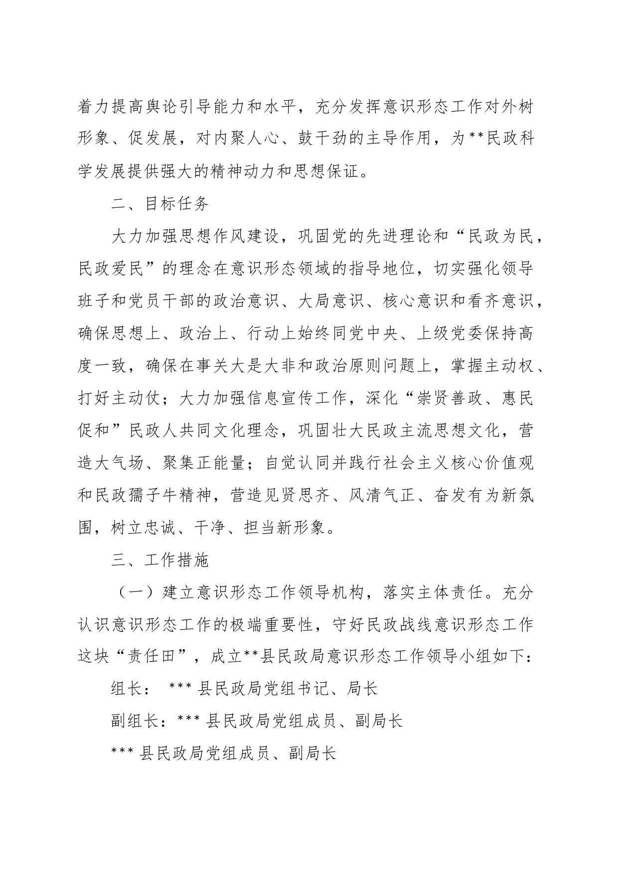 关于加强民政系统意识形态工作的实施方案_第2页