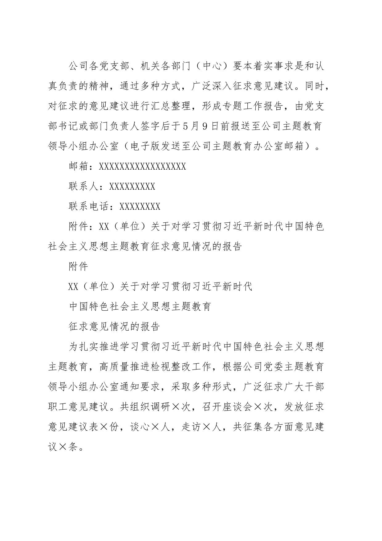 关于学习贯彻2023年主题教育征求意见建议的实施方案_第2页