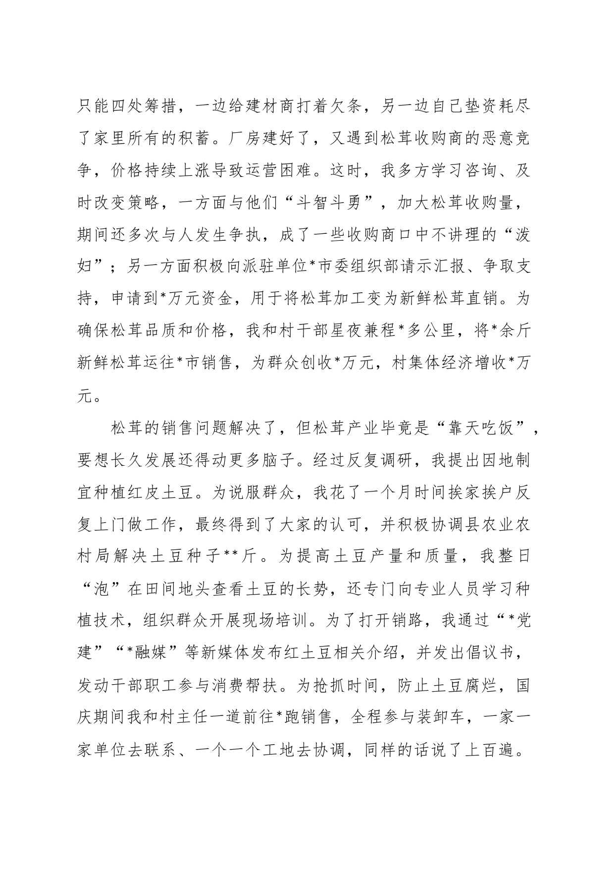 关于探寻致富门路发展集体经济交流发言_第2页