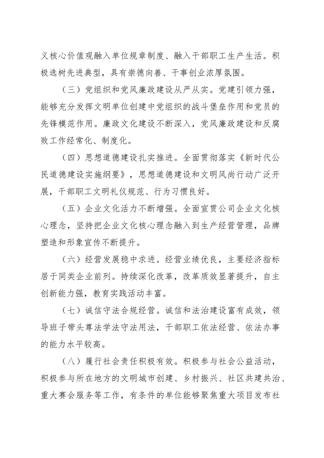 关于推动文明单位评选表彰办法_第2页