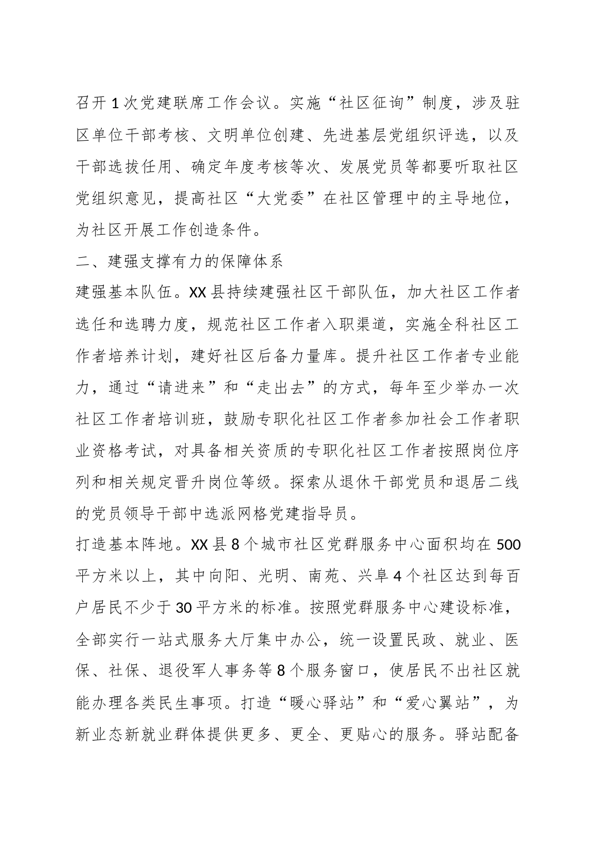 关于构建“三大体系”推动党建引领城市基层治理工作报告_第2页