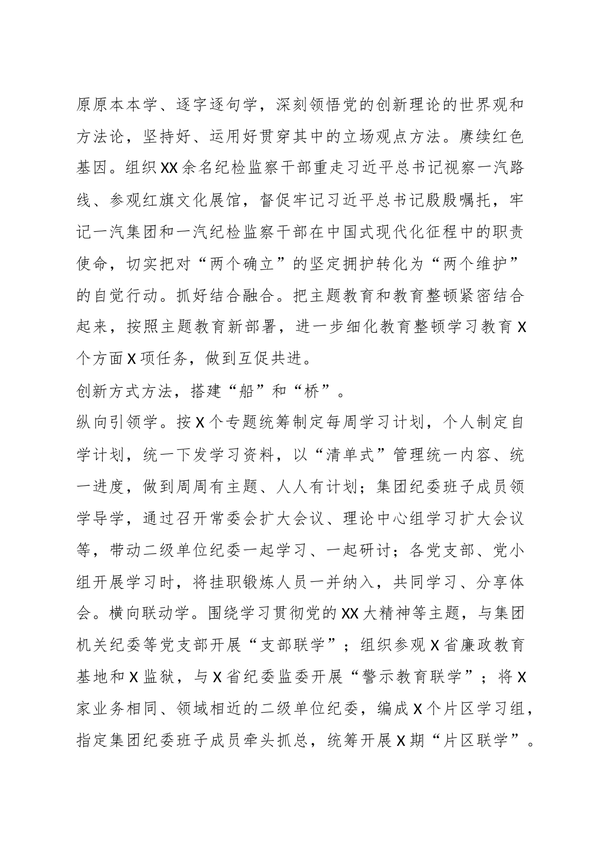 关于纪检监察干部队伍教育整顿工作推进会发言材料_第2页