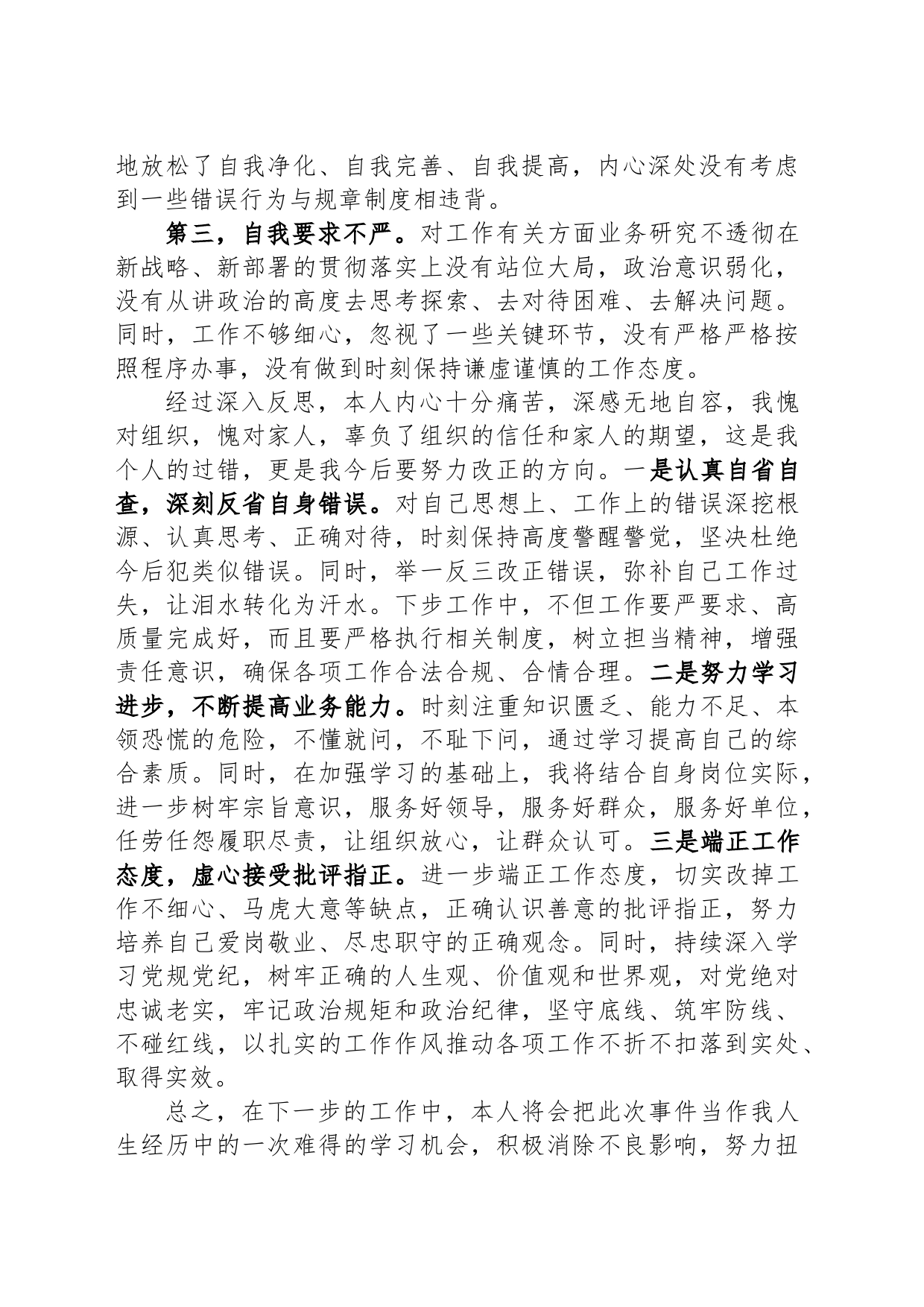 关于违反财经纪律受到纪律处分的检讨书_第2页