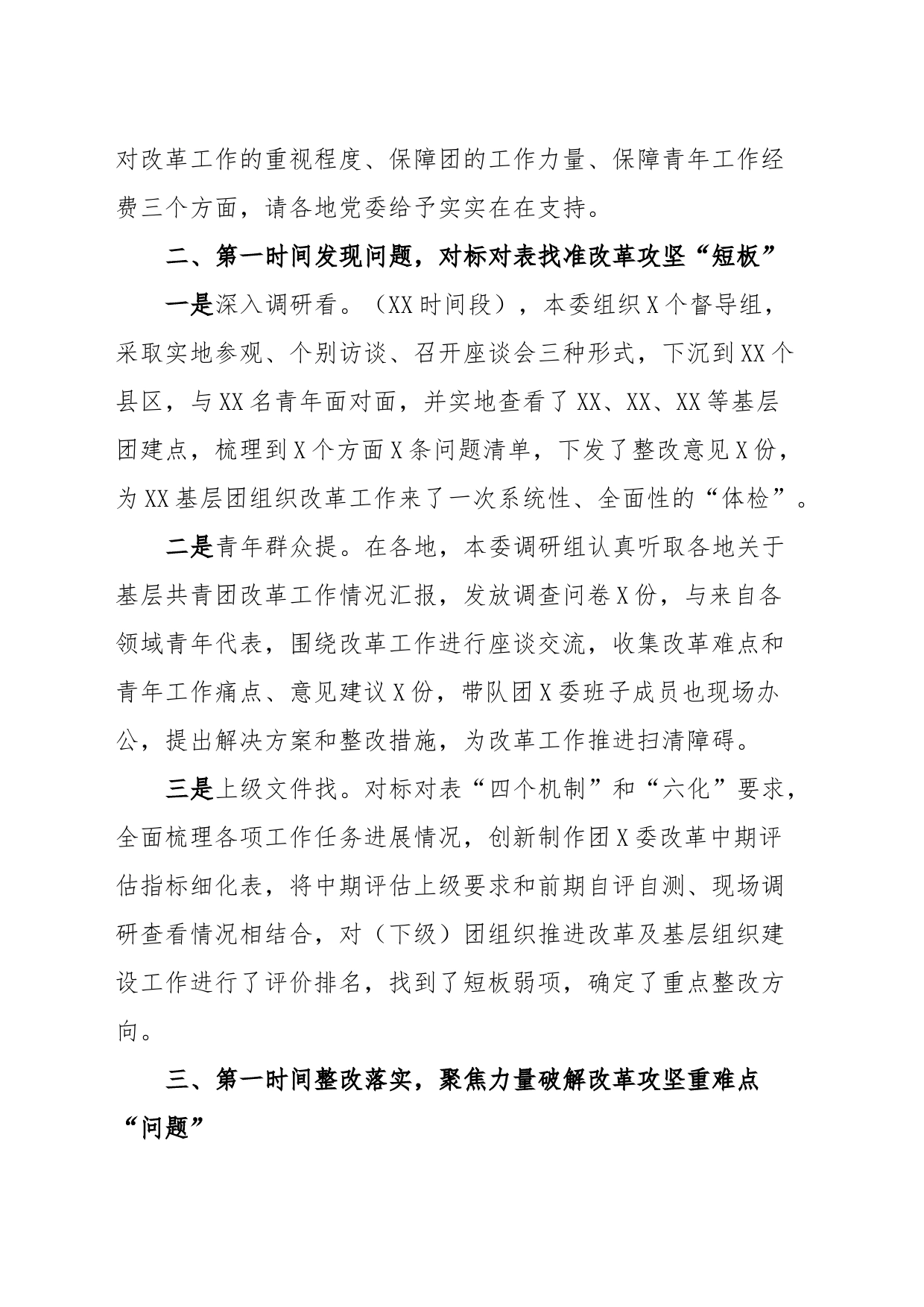 县域共青团基层组织改革交流发言_第2页