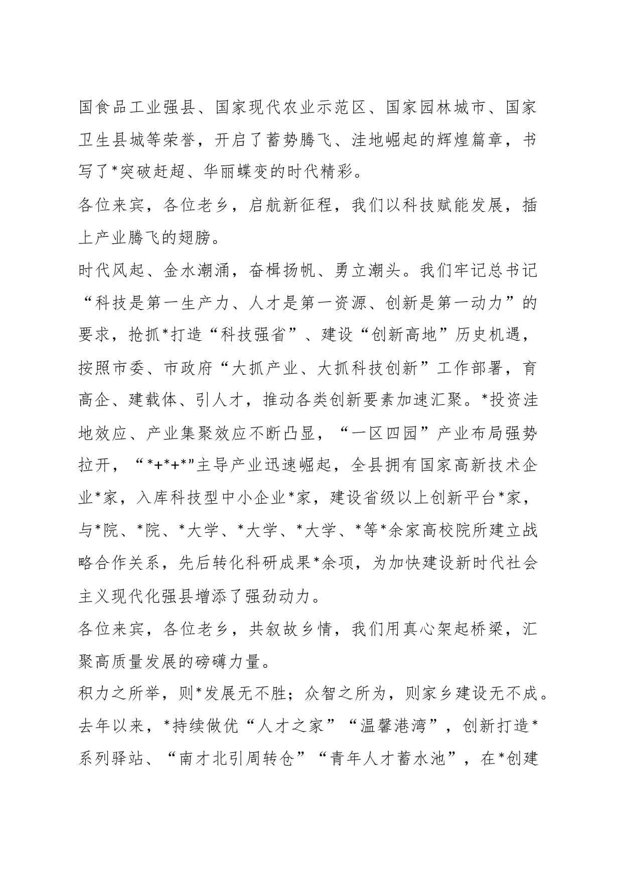 县委书记在高质量发展之“科技赋能”大会上的致辞_第2页