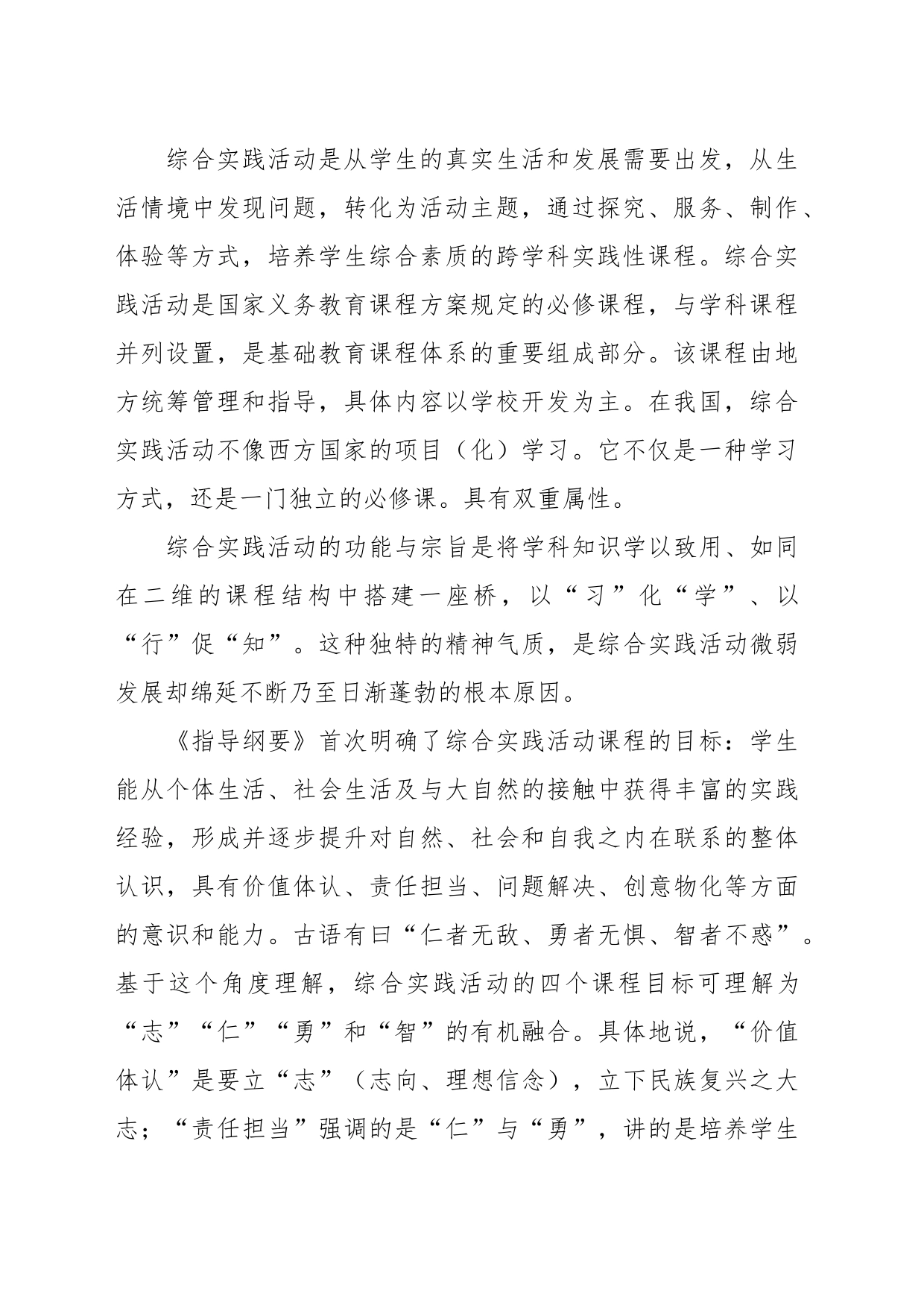 参加“国培计划”教研组长能力提升（综合实践）培训学习体会_第2页