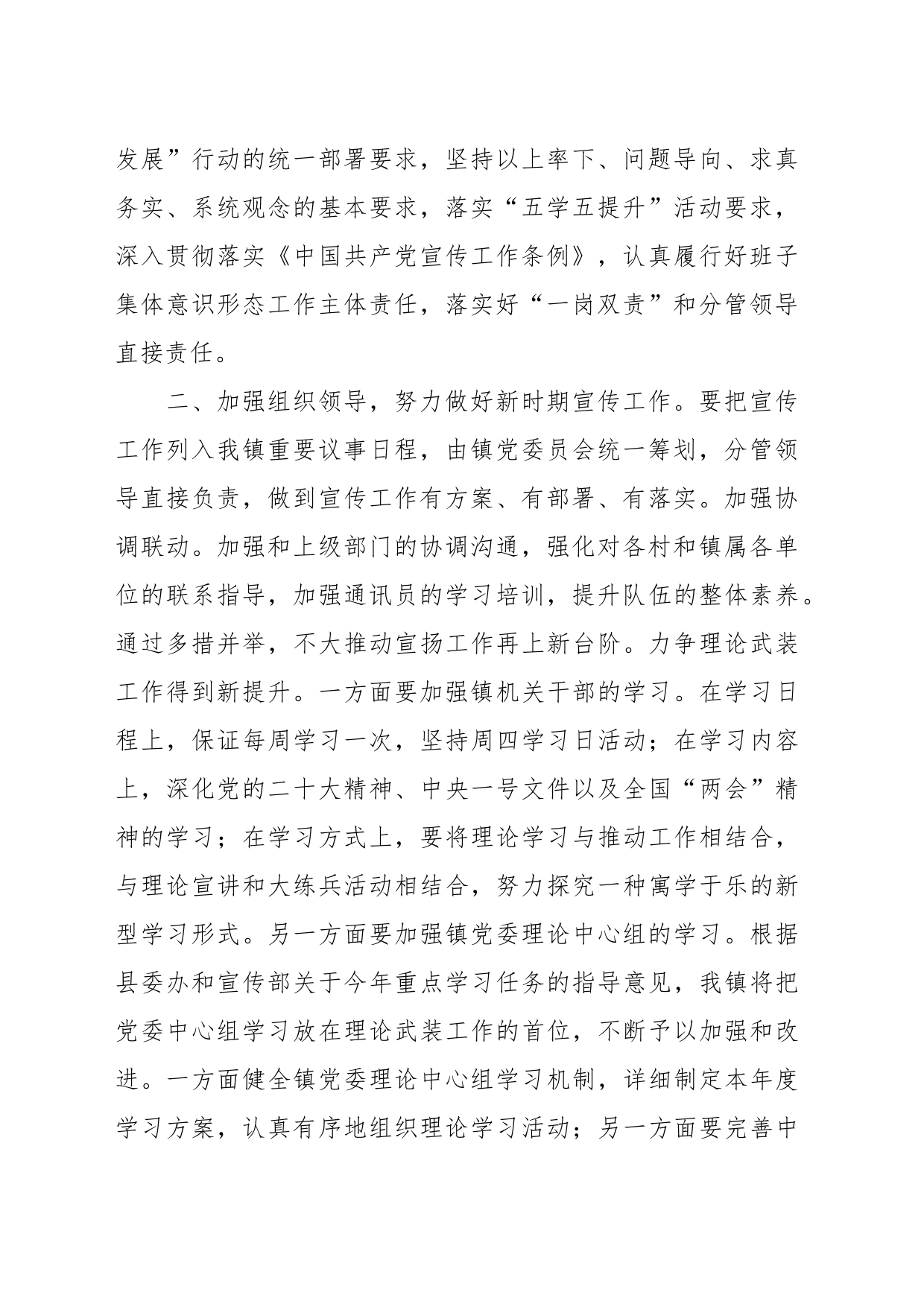 参加“抓学习促提升”专题培训班学习心得体会_第2页