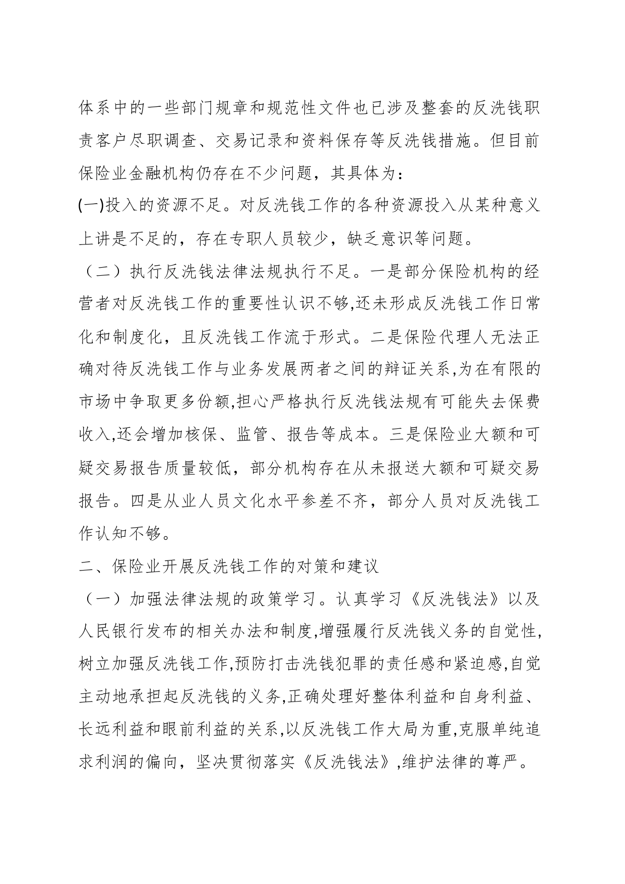 反洗钱工作调研报告_第2页