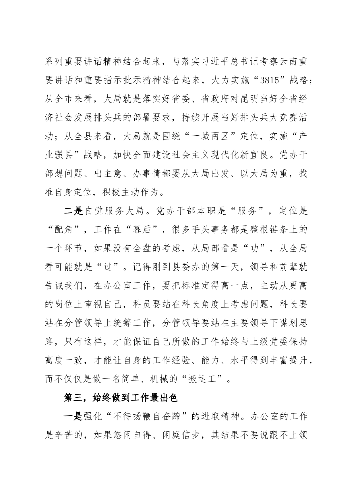 发言材料：牢记初心使命，践行“五个坚持”，在推动“三服务”事业中书写人生华章_第2页