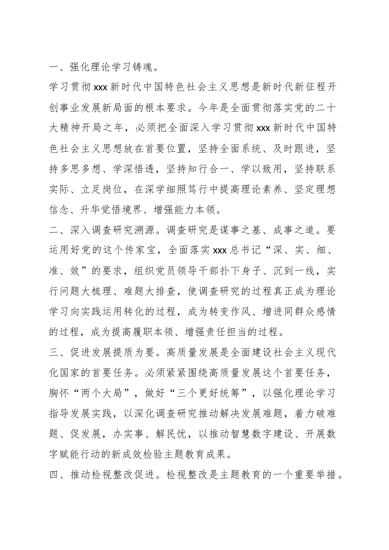 XX书记在参加所在支部主题教育集中学习时的交流发言_第2页