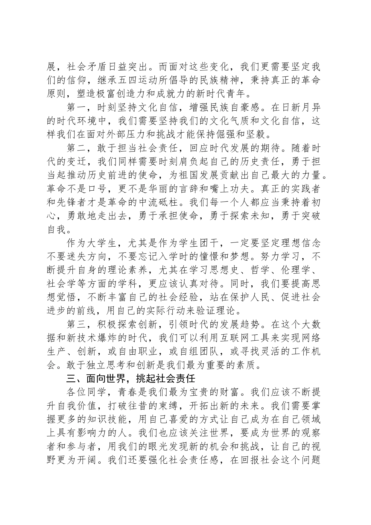 团委书记在高校五四纪念会上的讲话_第2页