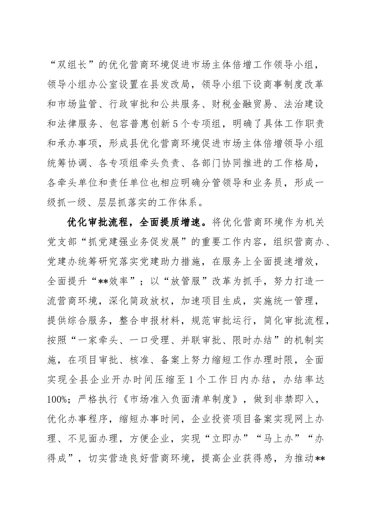 XX县发改局坚持党建引领优化营商环境情况汇报_第2页