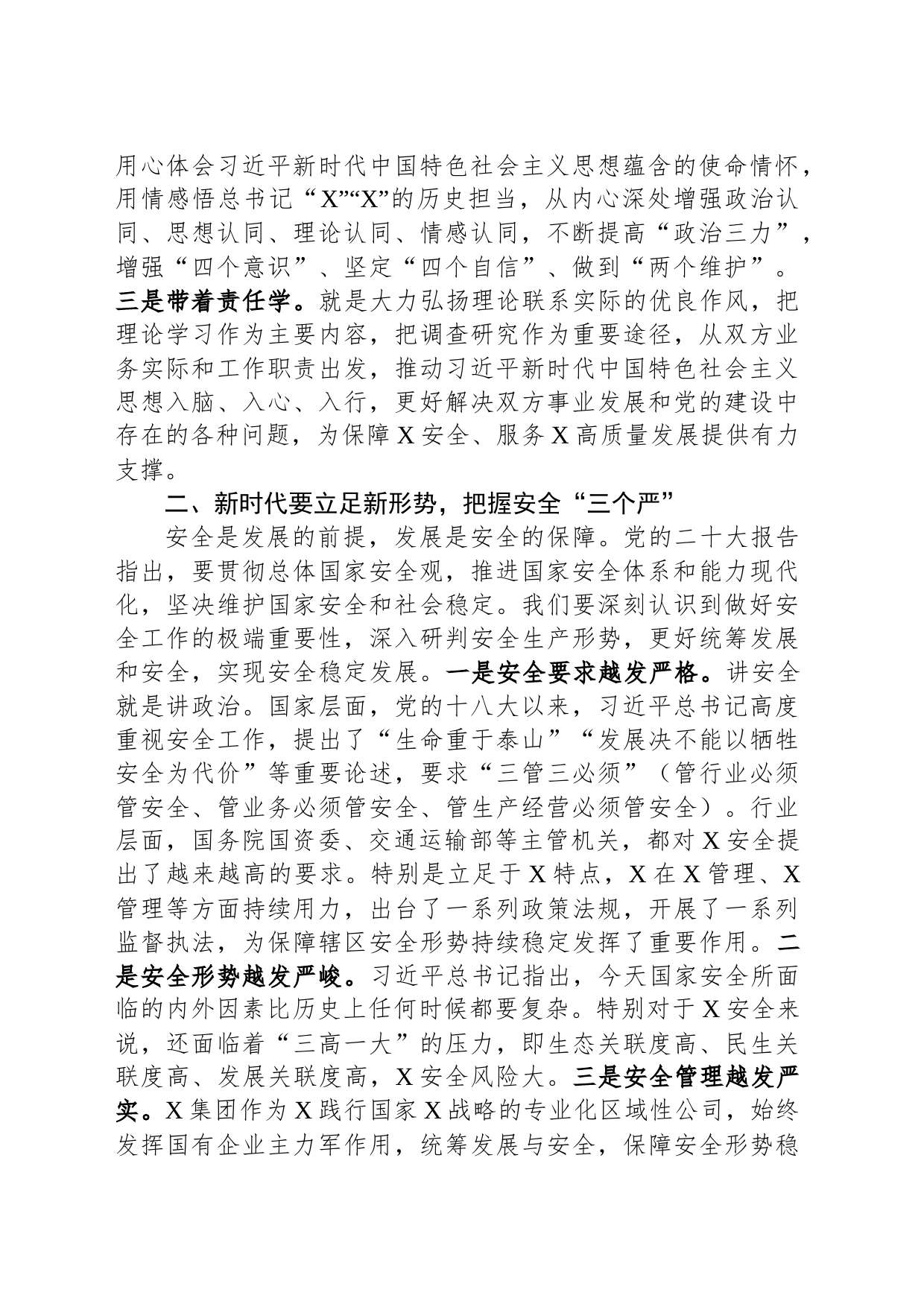 国有企业与主管部门党委联学共建领导发言材料_第2页