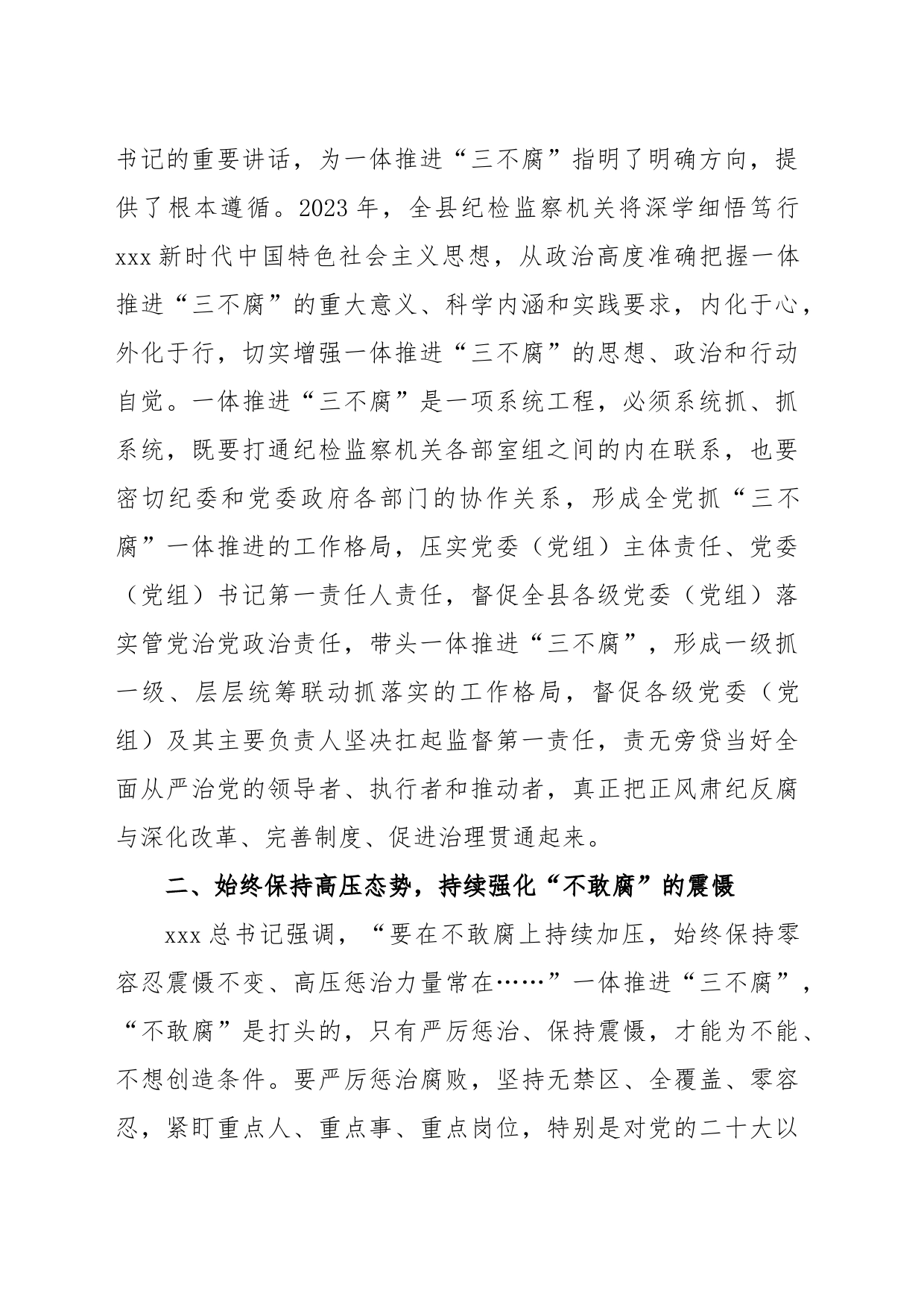 XX县纪委书记关于纪检监察干部队伍教育整顿研讨发言材料：以系统思维一体推进”三不腐“_第2页