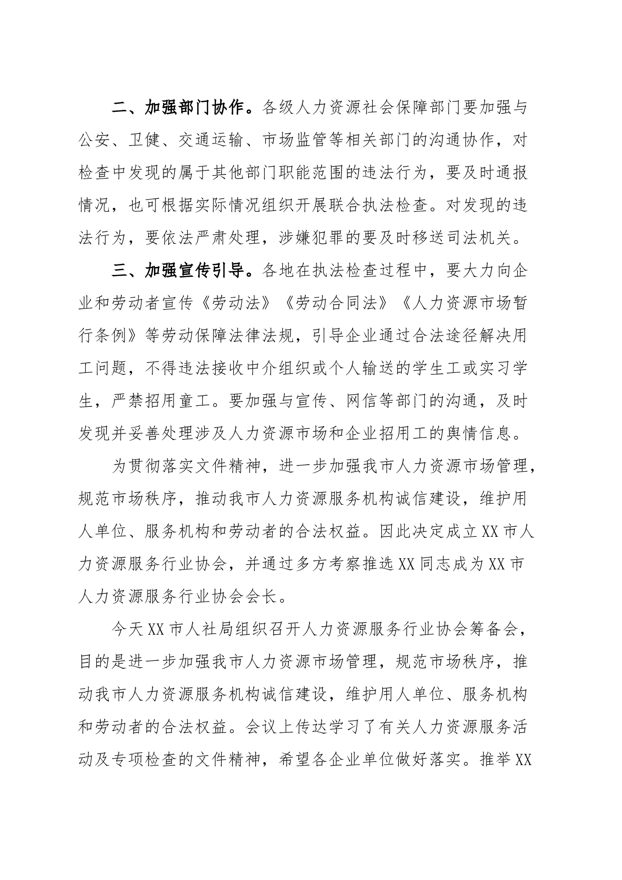 XX市人力资源服务行业协会筹备会总结发言稿_第2页