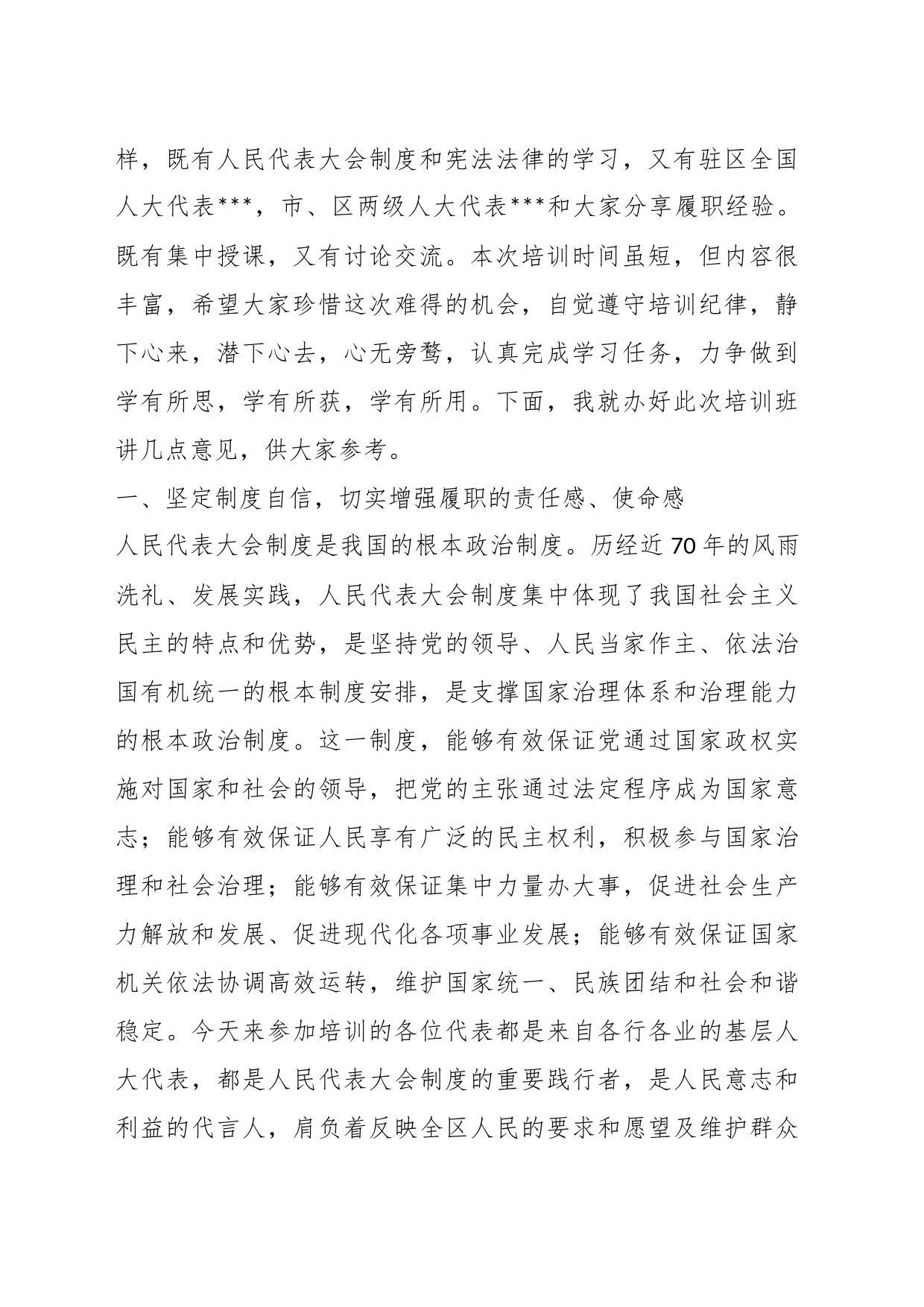 在2023年区人大代表履职学习培训班开班仪式上的讲话_第2页