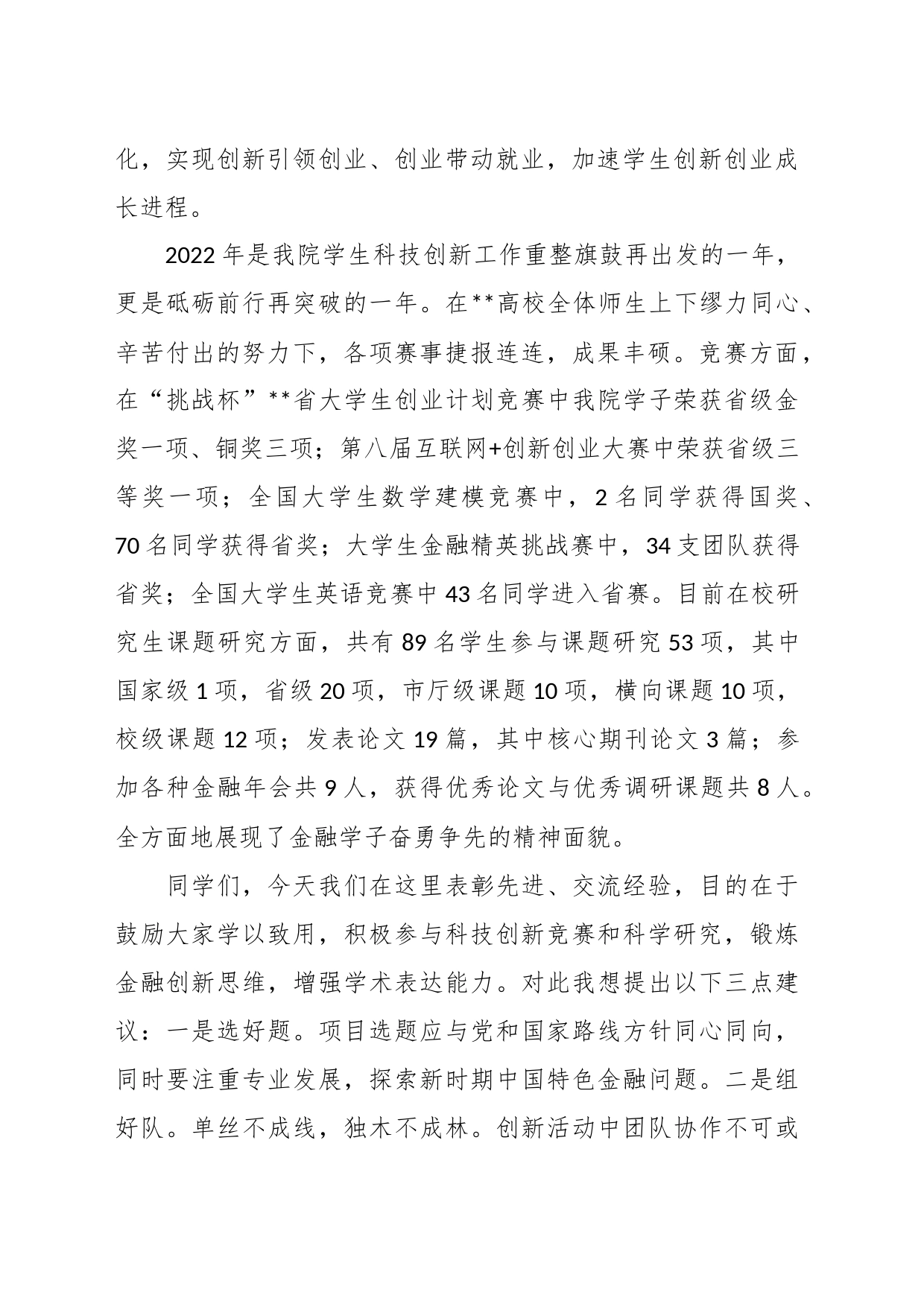 在2023年学生科技创新大会上的讲话稿_第2页